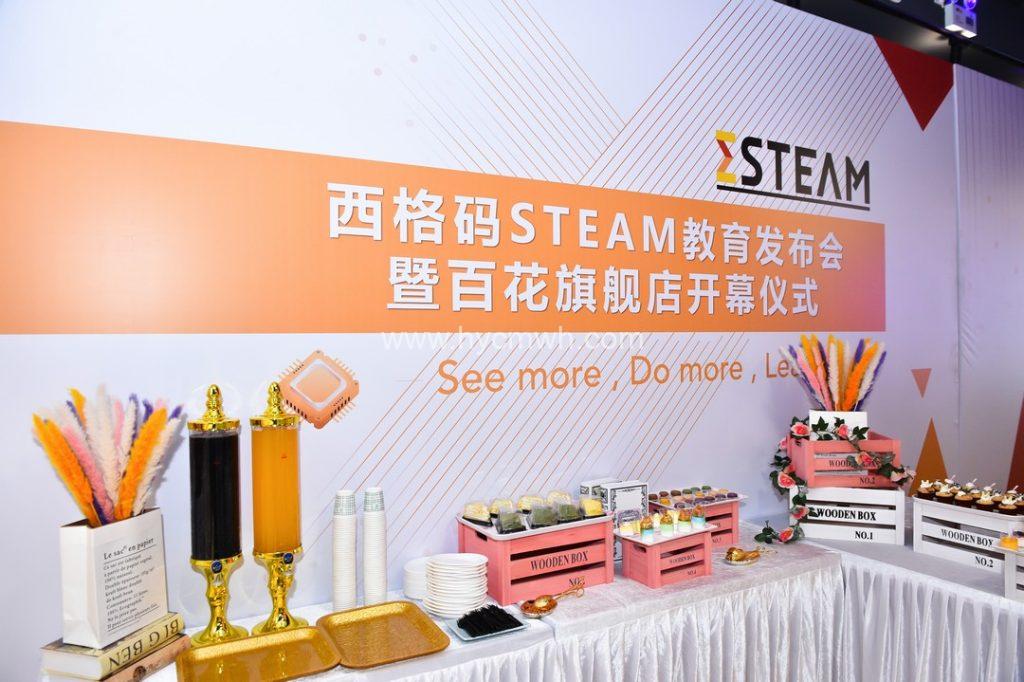 西格码STEAM教育发布会