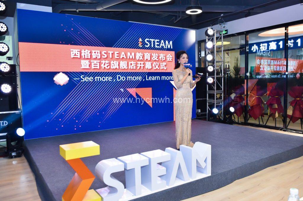 西格码STEAM教育发布会